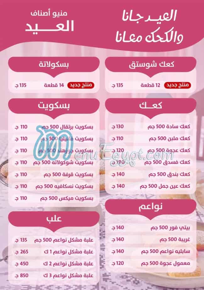 منيو الصردي