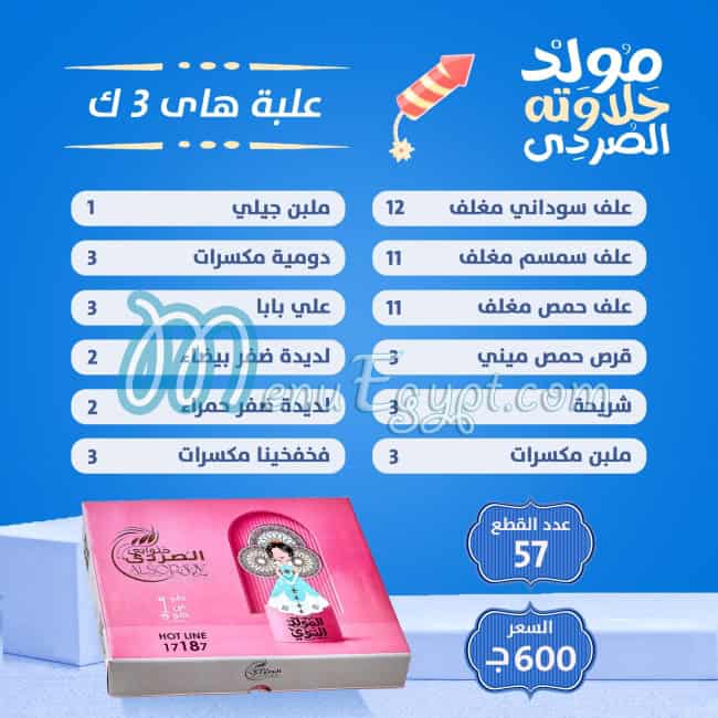 Al Sordy menu Egypt 3