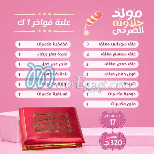 Al Sordy menu Egypt 4
