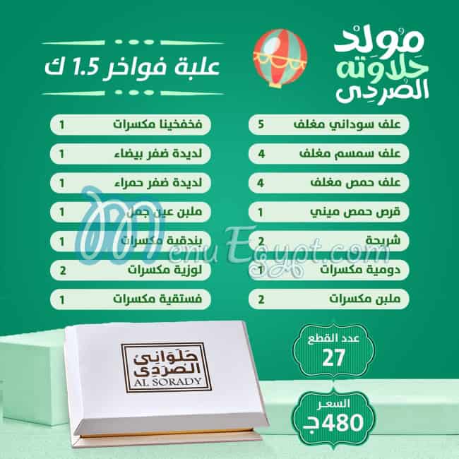 Al Sordy menu Egypt 5