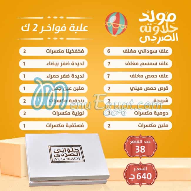 Al Sordy menu Egypt 6