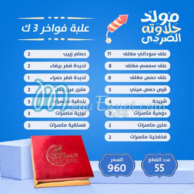 Al Sordy menu Egypt 7