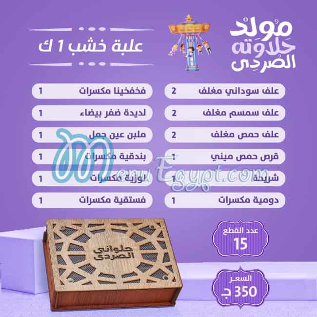 Al Sordy menu Egypt 8
