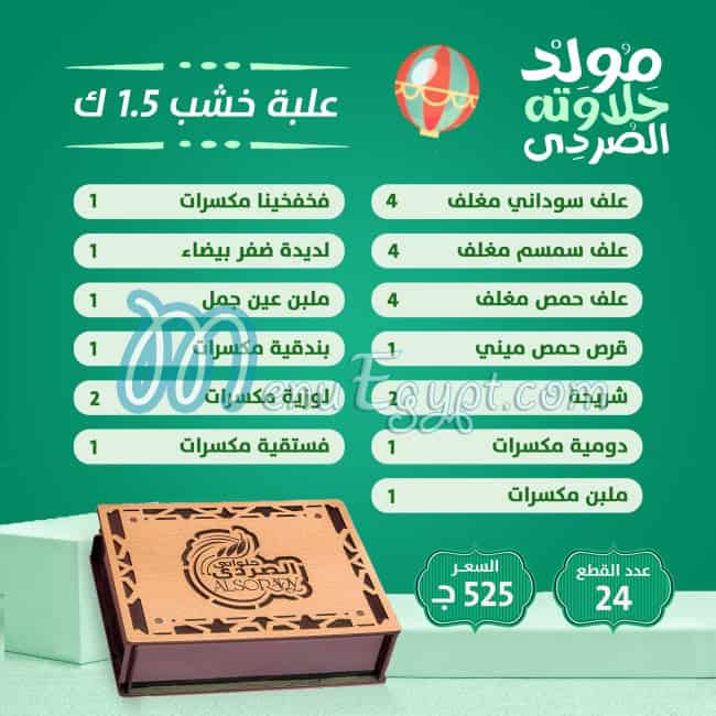 Al Sordy menu Egypt 9