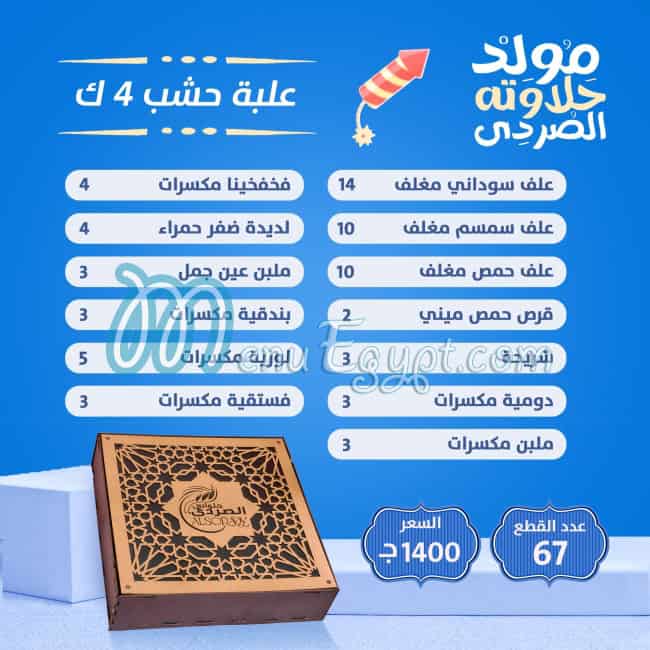 Al Sordy menu Egypt 10