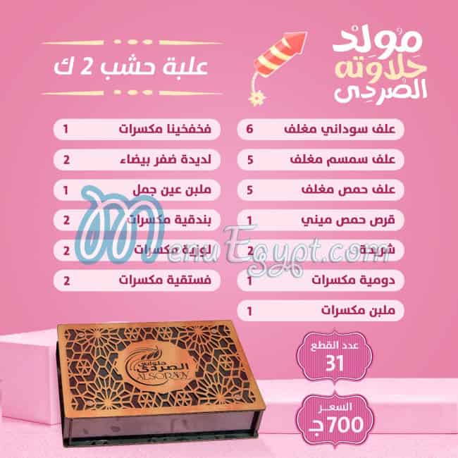 Al Sordy menu Egypt 11