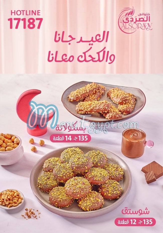 منيو الصردي مصر