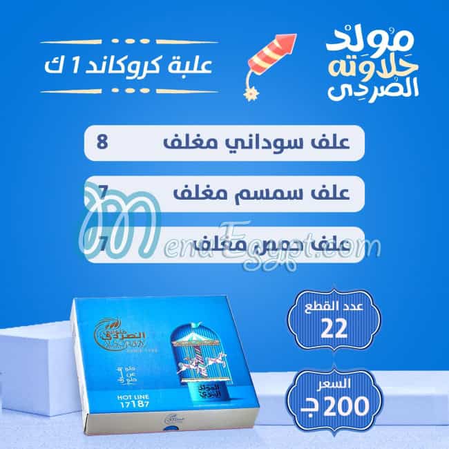 Al Sordy online menu