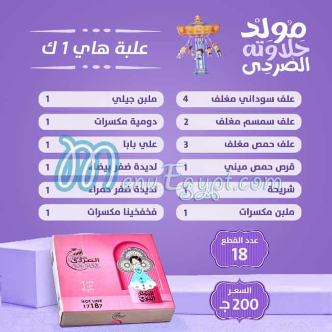 Al Sordy menu prices