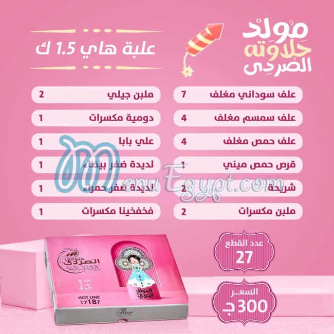 Al Sordy menu Egypt 1