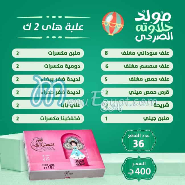 Al Sordy menu Egypt 2