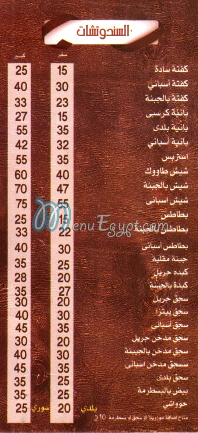 السني باب الخلق مصر منيو بالعربى