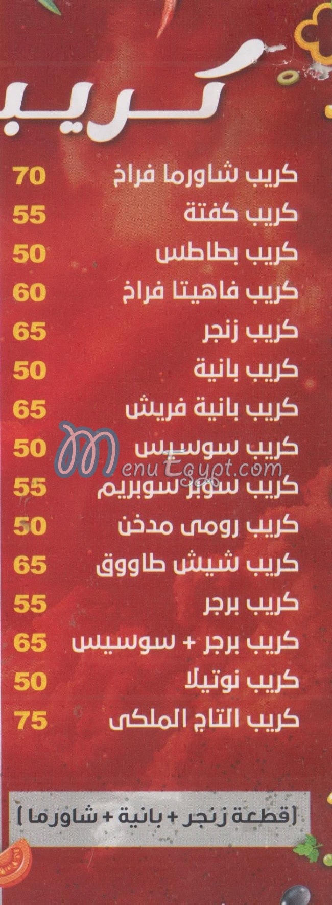 منيو التاج الملكي مصر