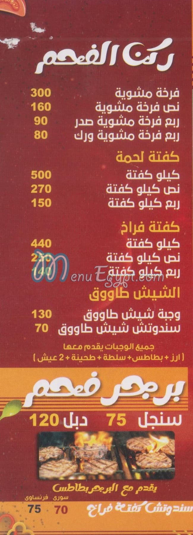 التاج الملكي منيو
