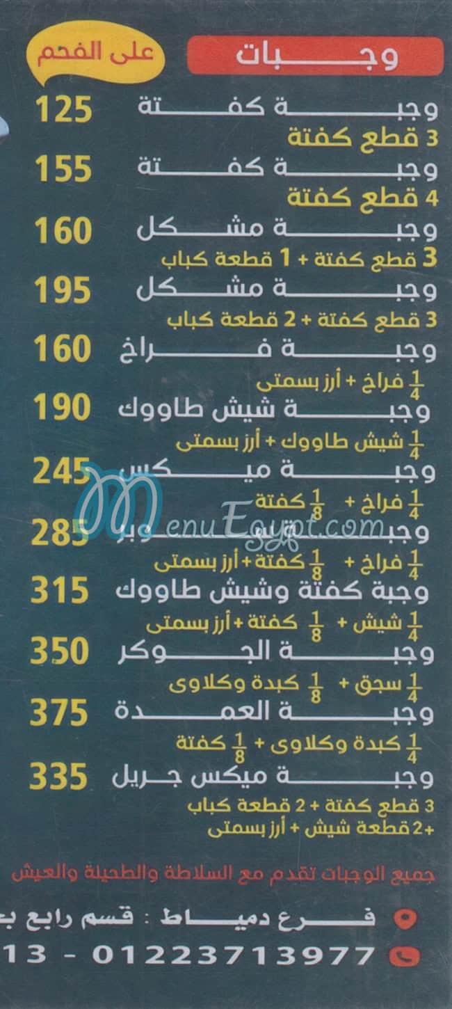 منيو الطناوي