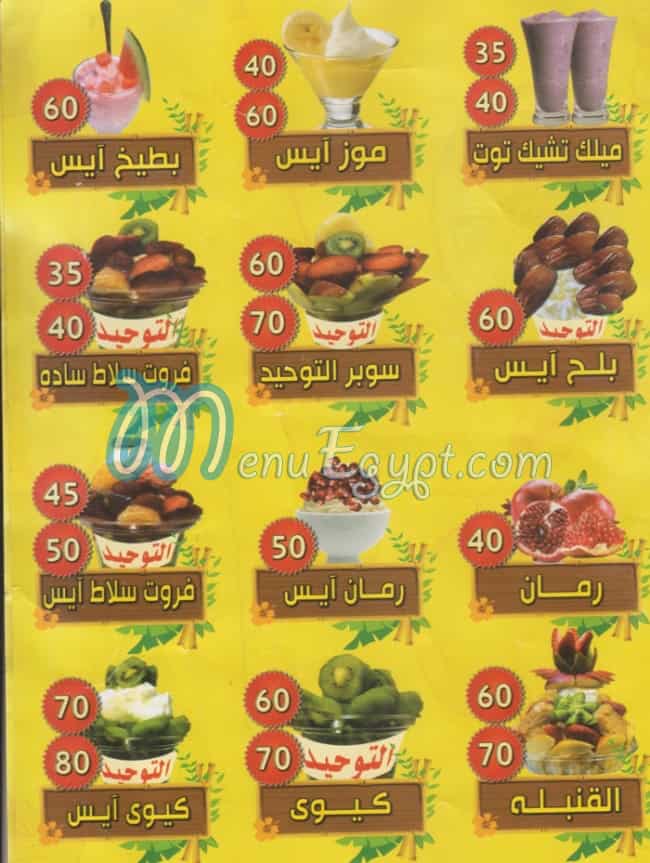 عصير التوحيد مصر منيو بالعربى