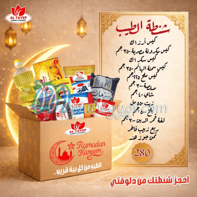 ماركت الطيب مصر