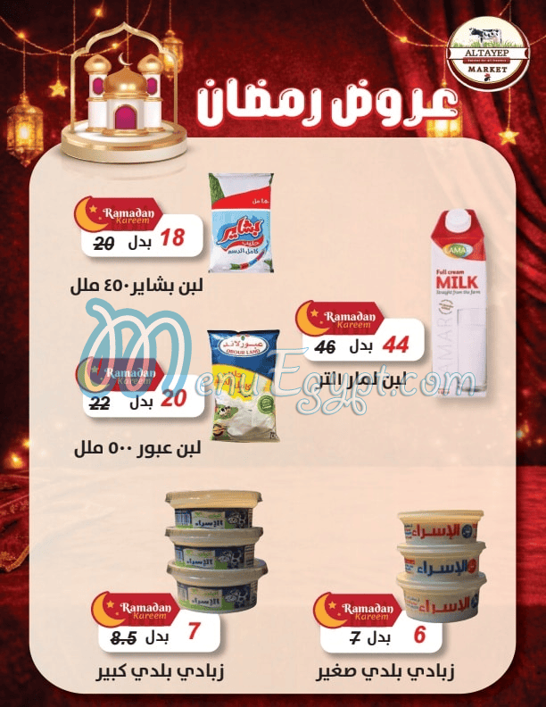 مطعم ماركت الطيب مصر