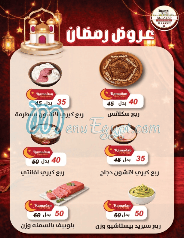 ماركت الطيب مصر منيو بالعربى