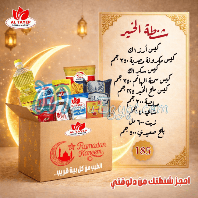 ماركت الطيب مصر