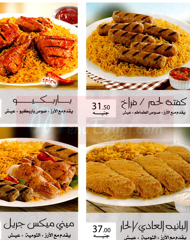 نعم عالمي تقليدي  Menu delivery - hotline - Al Tazaj - Alexandria | منيو ورقم مطعم الطازج |  Egypt