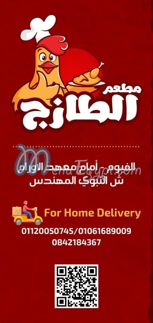 منيو الطازج الفيوم