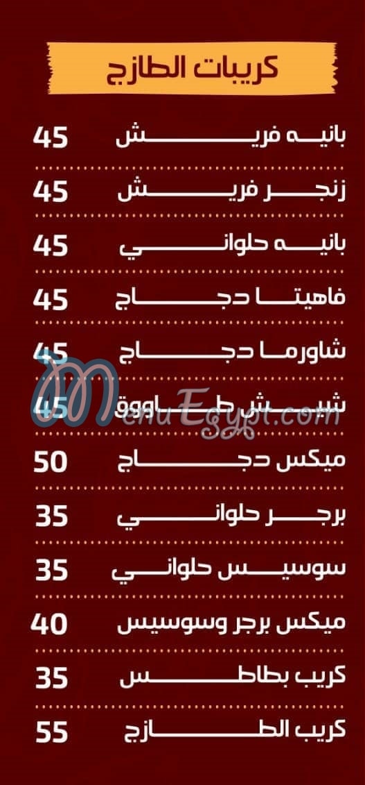 مطعم الطازج الفيوم مصر