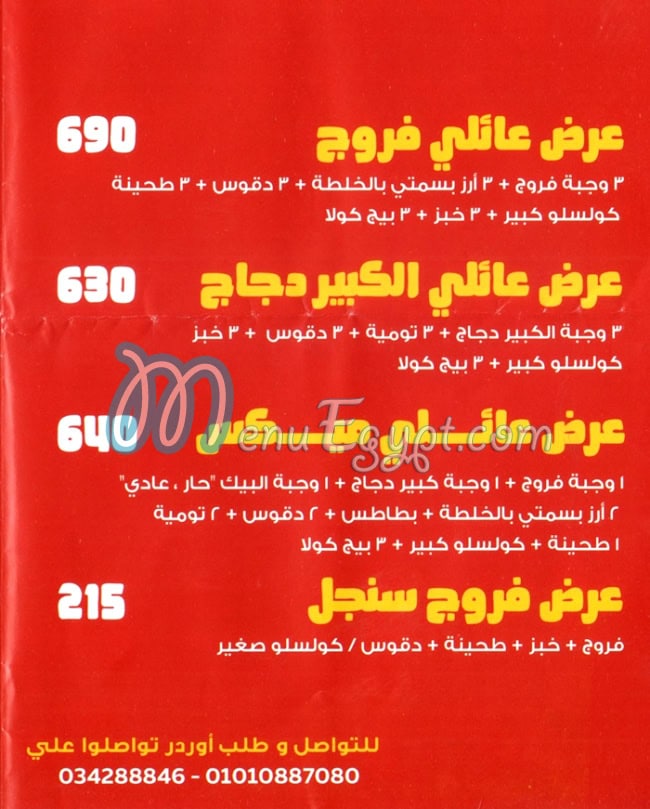 Al Tazeg Express menu Egypt