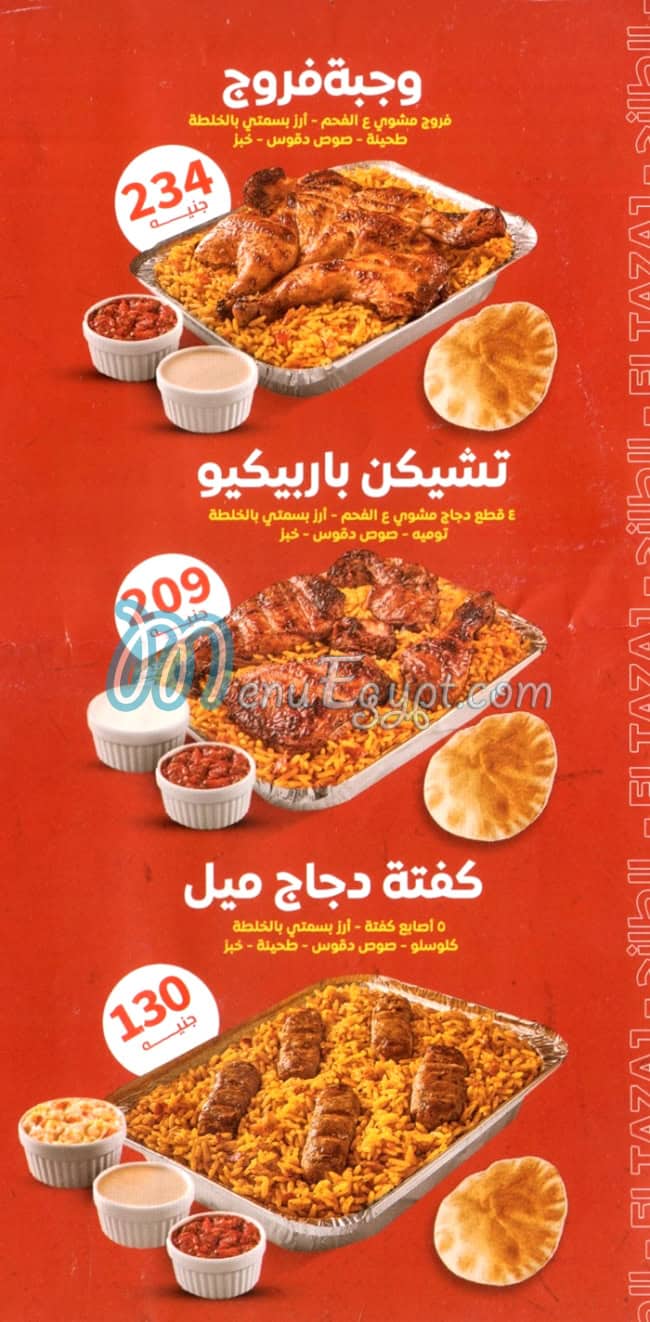 Al Tazeg Express egypt