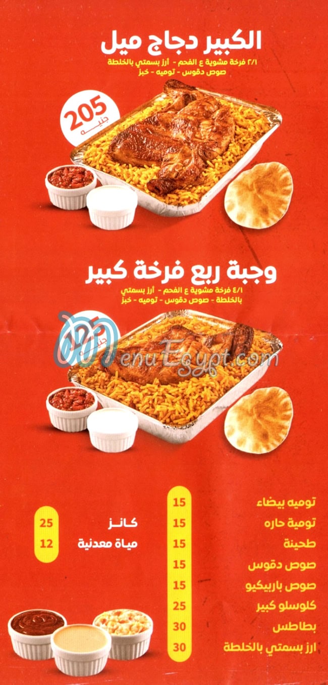 Al Tazeg Express delivery menu
