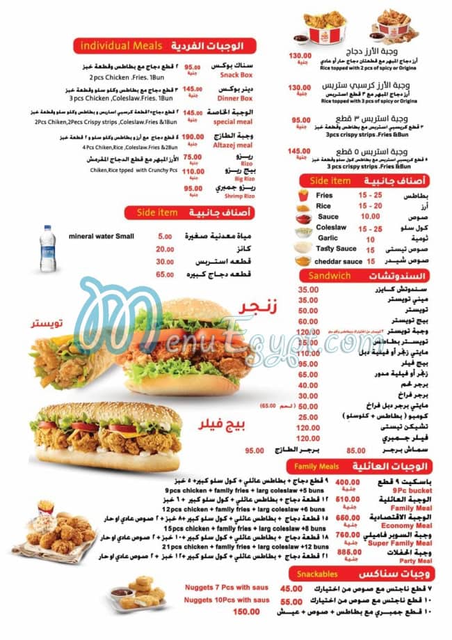 منيو الطازج طنطا مصر