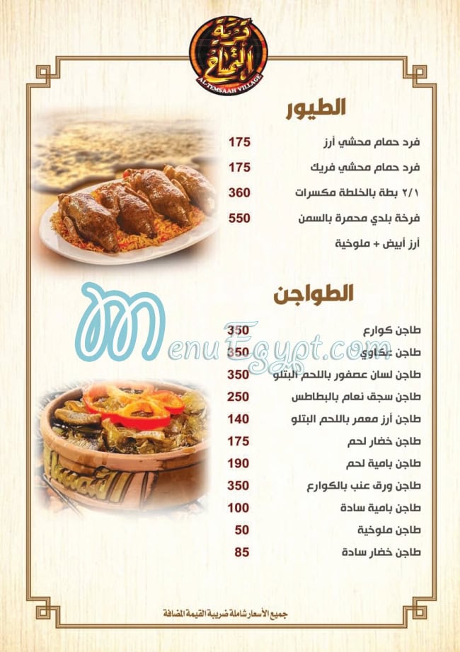 al temsah village menu Egypt