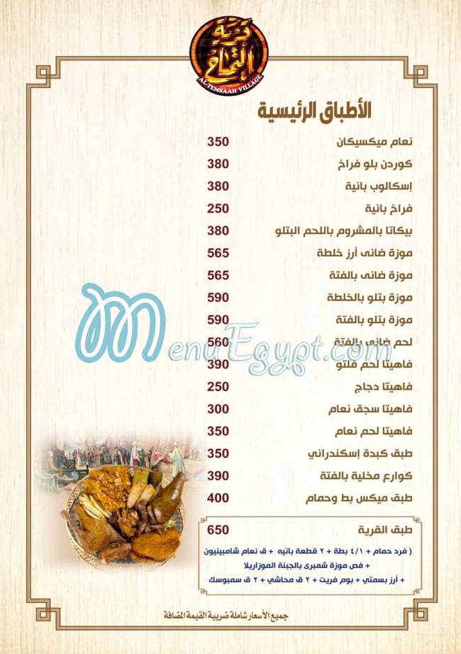 قرية التمساح للمشويات والمأكولات البدوية مصر منيو بالعربى