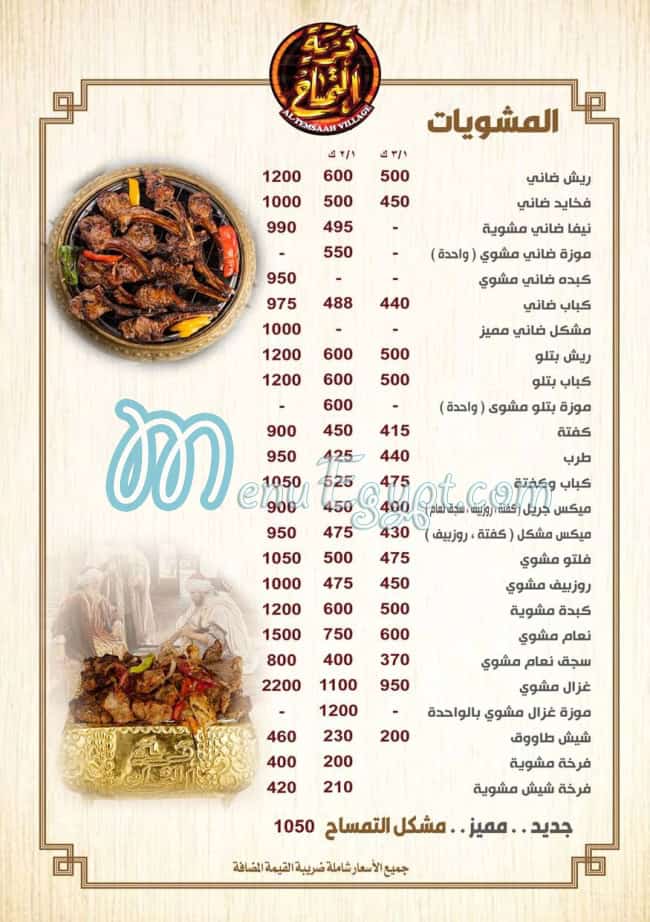 al temsah village delivery menu