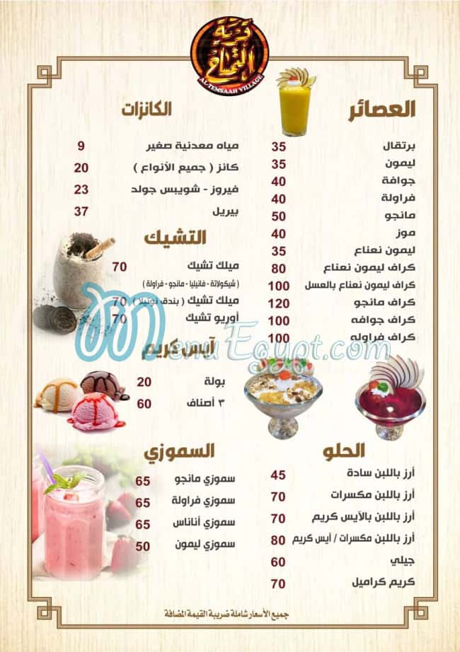 al temsah village menu Egypt 2