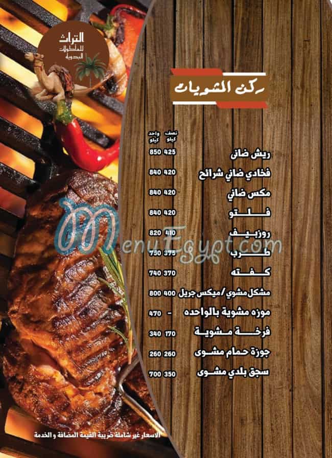 مطعم قرية التراث للمأكولات البدوية مصر