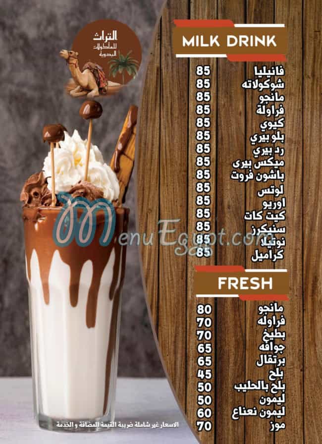 رقم قرية التراث للمأكولات البدوية مصر