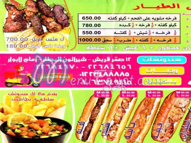 AL TYAR menu Egypt