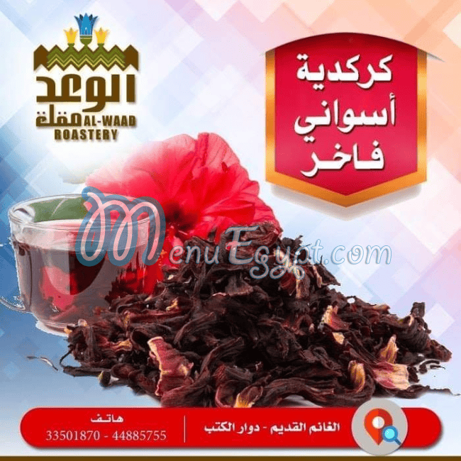 Al  Waad delivery menu