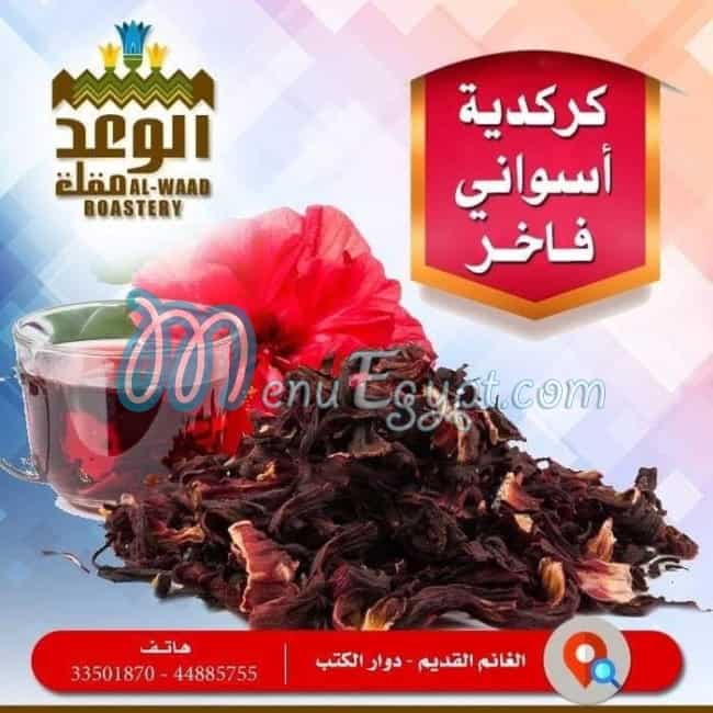 Al  Waad menu prices