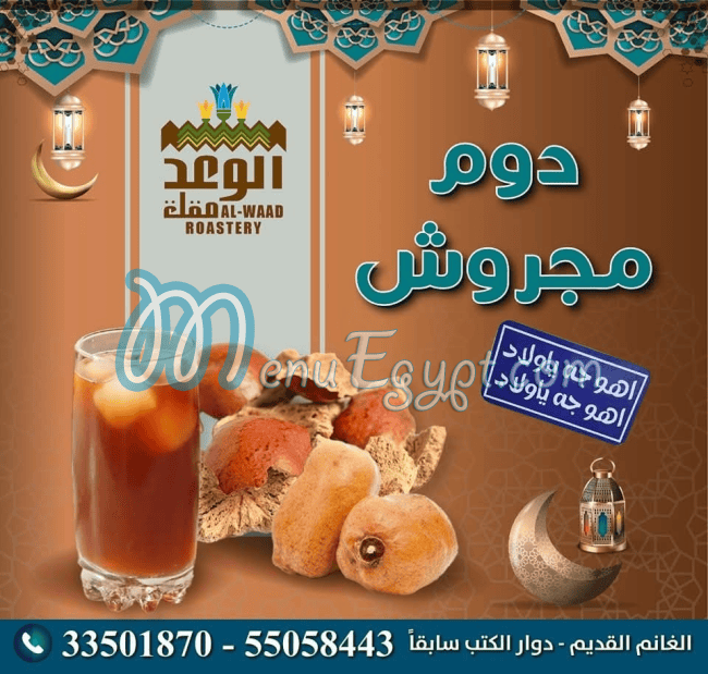 Al  Waad menu prices