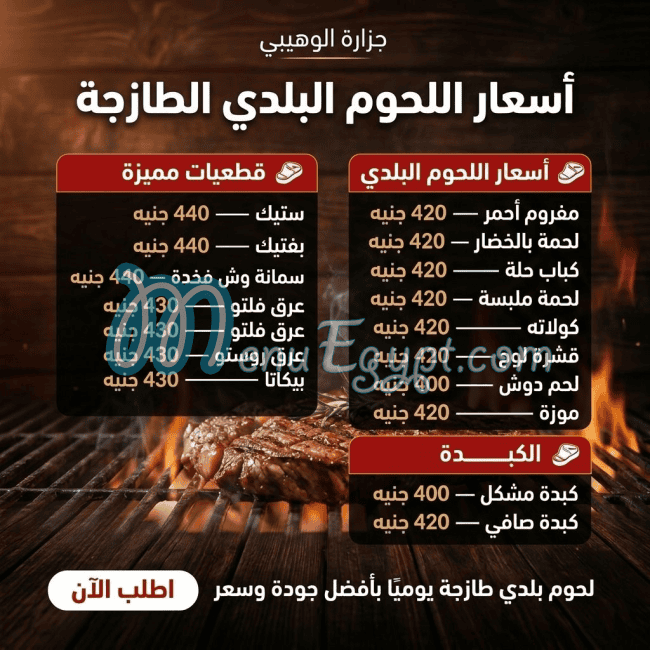 Al Waheiby Meats menu