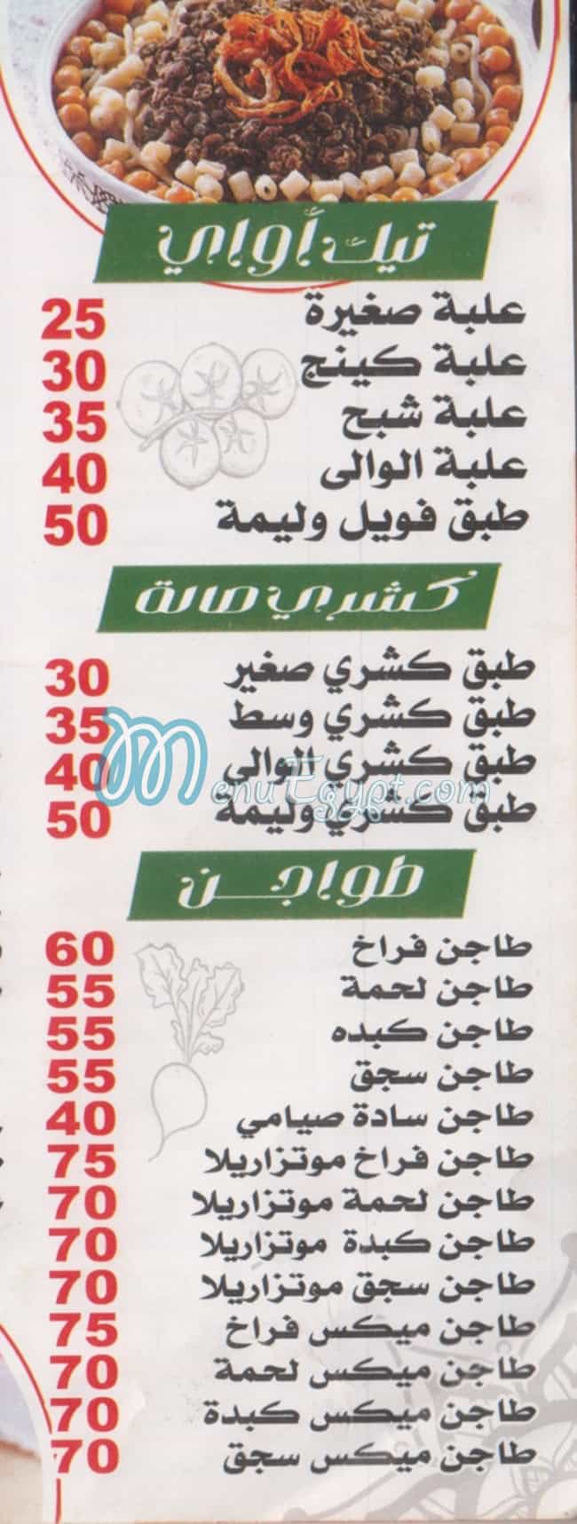 منيو الوالي مصر