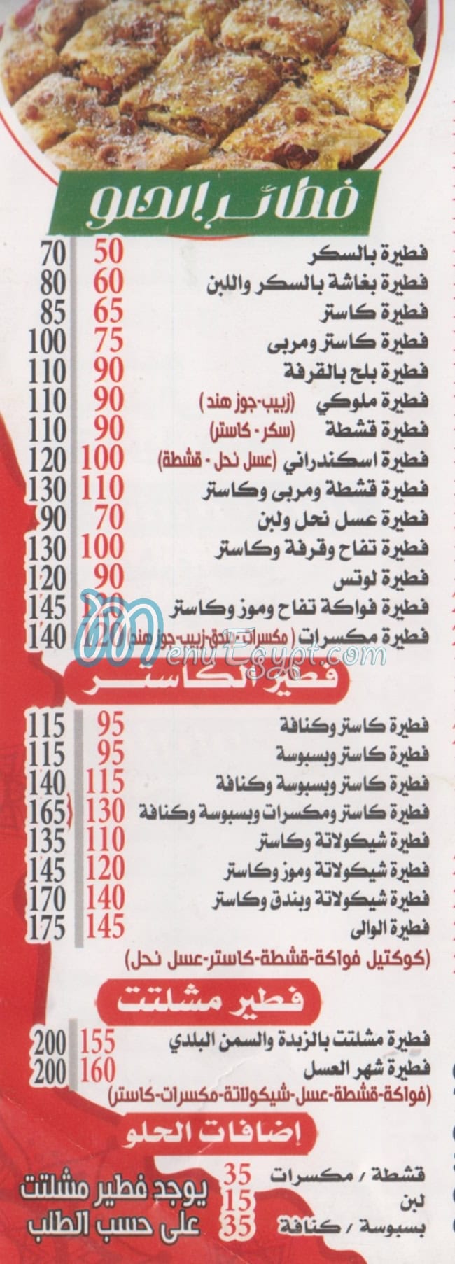 منيو الوالي مصر مصر