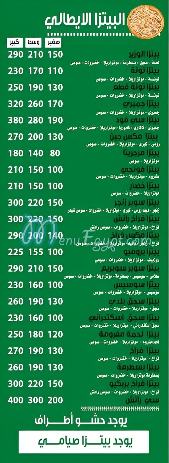 منيو الوزير