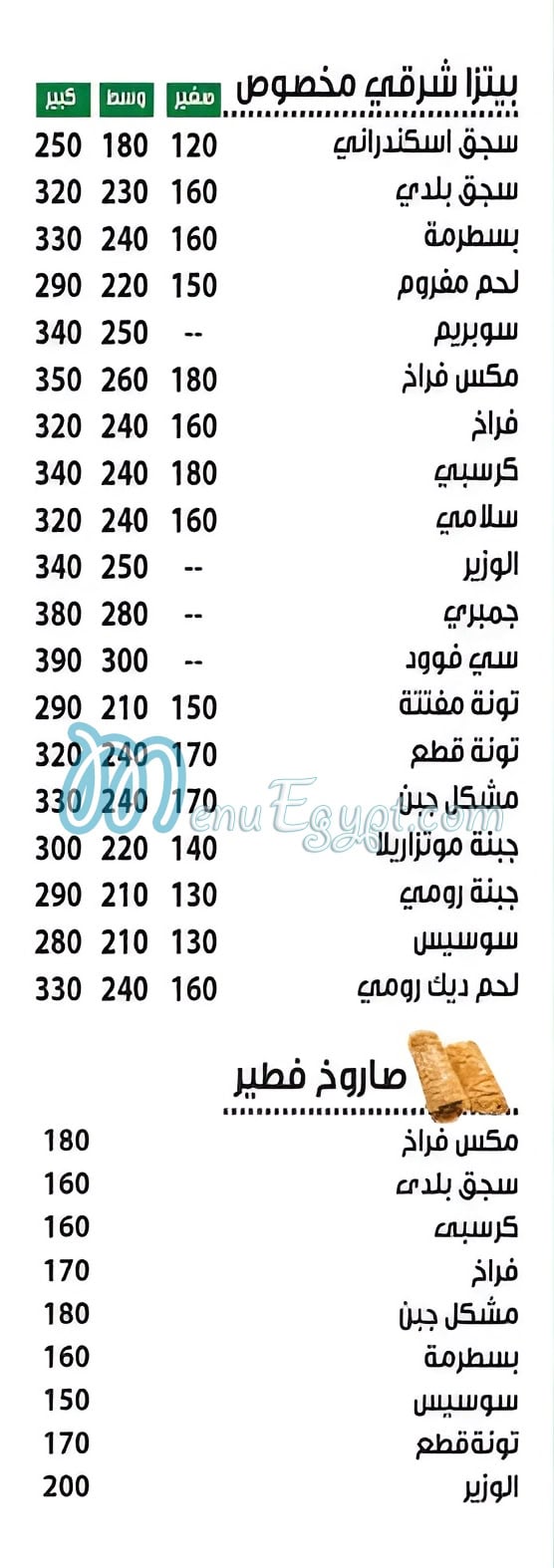 منيو الوزير مصر
