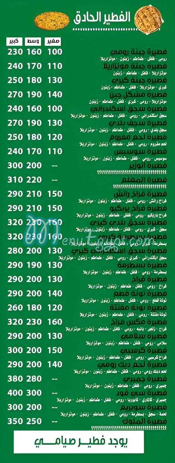 مطعم الوزير مصر