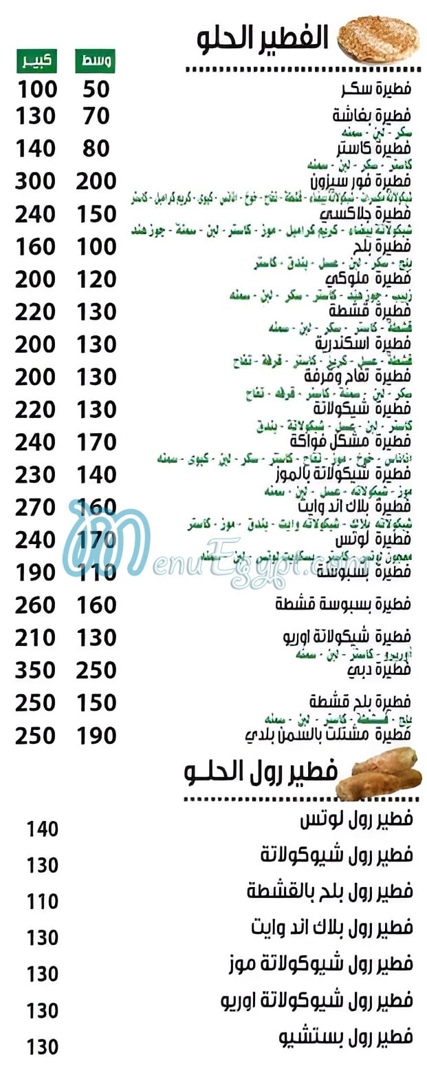 الوزير مصر منيو بالعربى