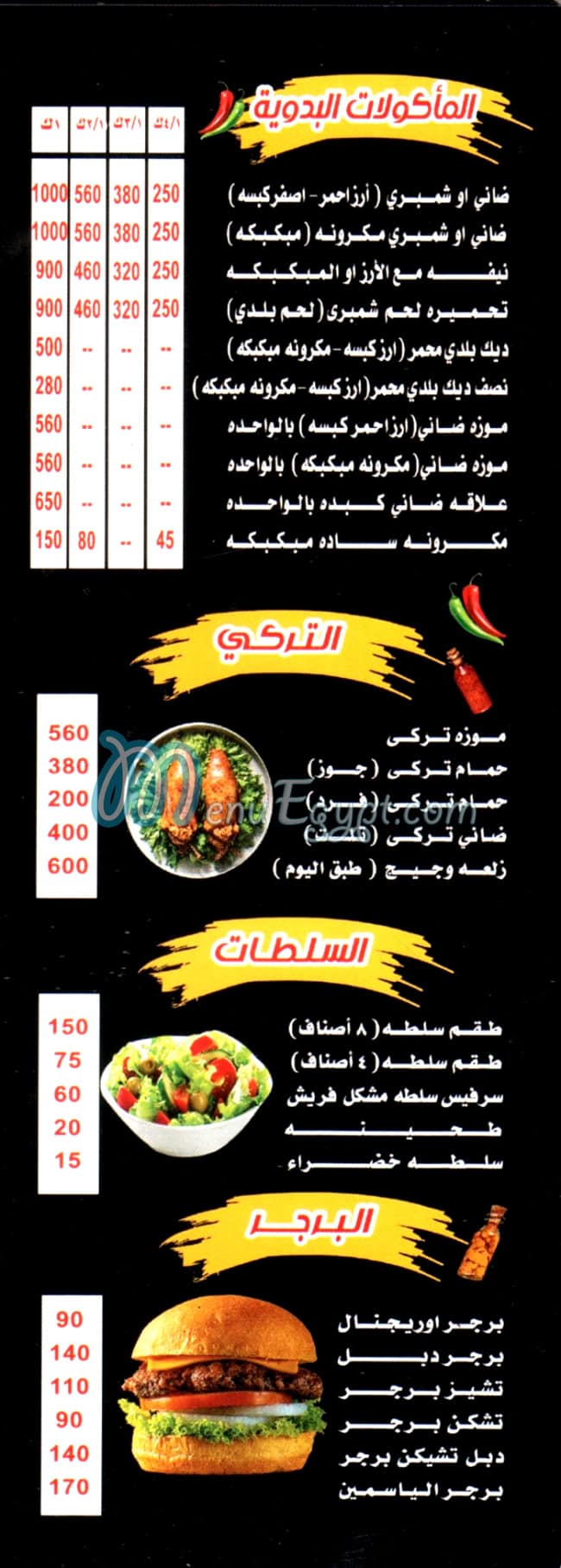 منيو قرية الياسمين مصر