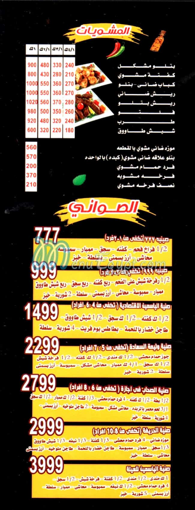 مطعم قرية الياسمين مصر